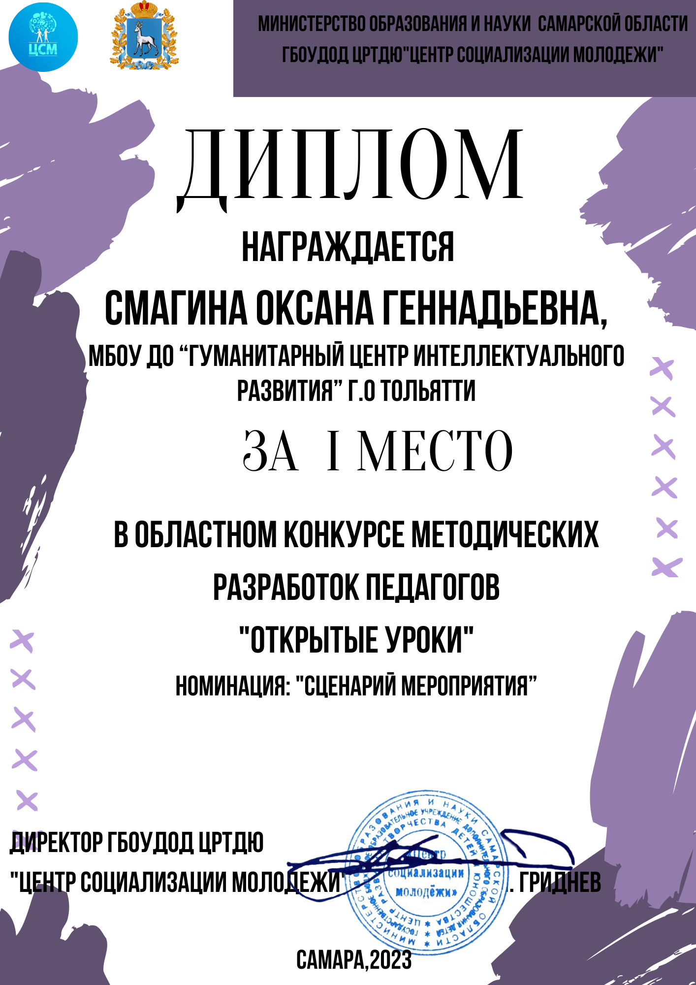 Диплом Смагина